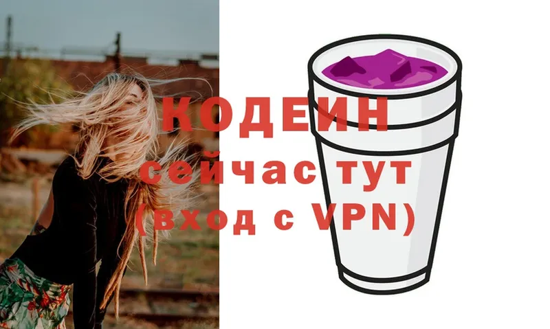 наркошоп  Нестеров  Кодеин Purple Drank 